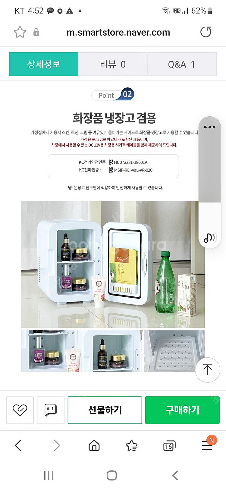 화장품냉장고 vr006l 판매합니다--2