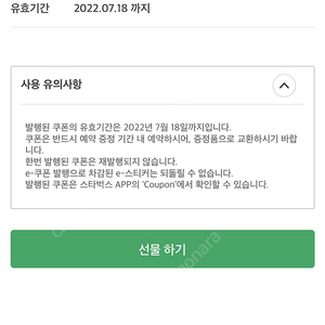 스벅 이프리퀀시 완성 스타벅스 교환쿠폰 15000원