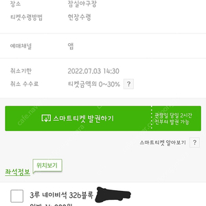 7월 3일 엘지 롯데 3루 네이비 1석 정가양도