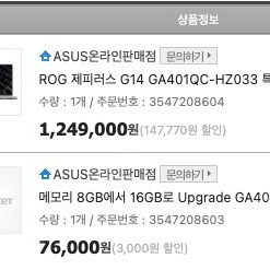 ASUS 게이밍 노트북 GA401QC-HZ033, RAM 16GB, SSD 512GB, 윈도우포함