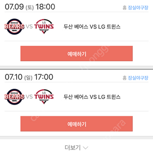 두산 vs LG 7월9일(토) 1루 응원석 팝니다