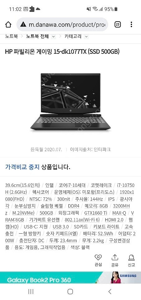 hp 파빌리온 게이밍 노트북 고사양 노트북 15-dk1077TX 램 24GB SSD 512GB ﻿GTX 1660 T...--3