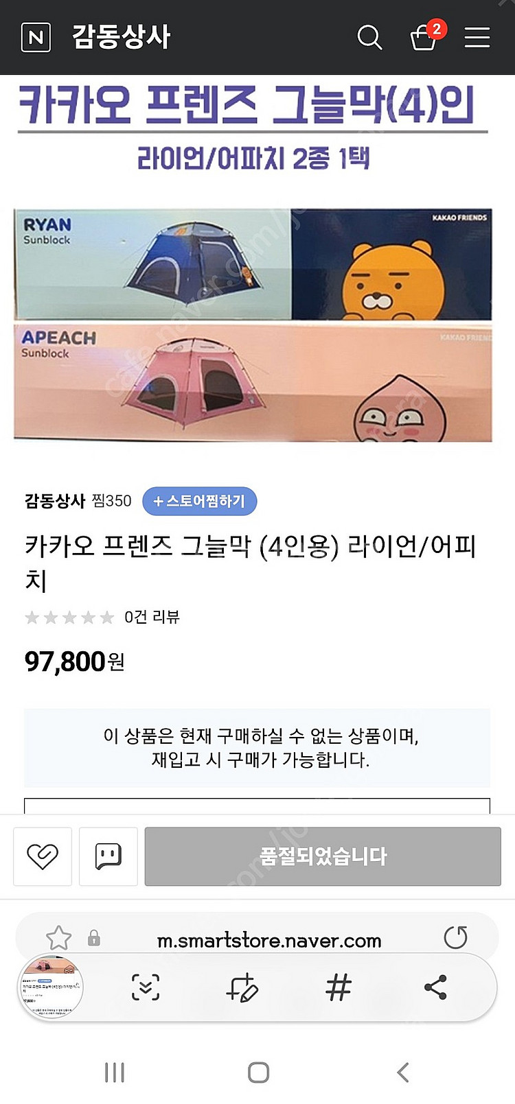 카카오 어피치 한정판 텐트 팝니다.--2