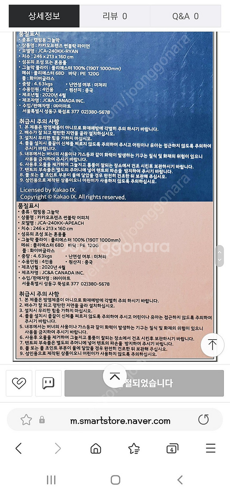 카카오 어피치 한정판 텐트 팝니다.--3