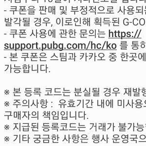 PUBG g coin 랜덤박스쿠폰 4매판매