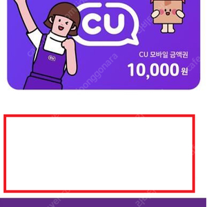 CU 모바일 상품권 10000원