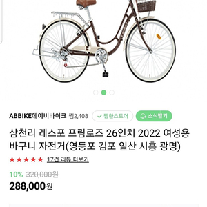 삼천리자전거 2021년구매