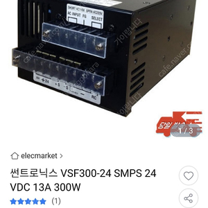 새제품 파워 서플라이 24V 선트로닉스