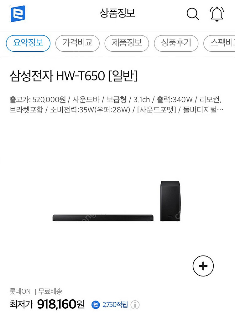 삼성 사운드바 HW-T650 팝니다.--6