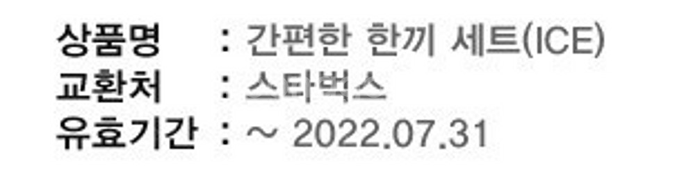 스타벅스 간편한 한끼세트 (ice) 6천원에 판매해요--1