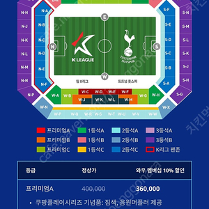 토트넘 fc 서울상암경기 3등석 한자리 팝니다