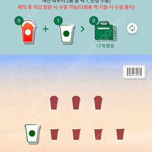 스타벅스 프리퀀시 하양1개 400원