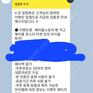 메이플빵 쿠폰 6장 팝니다.