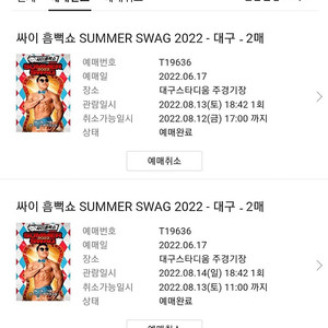 [싸이 흠뻑쇼] 대구 13일, 14일 스탠딩SR(25만), 스탠딩R(18만) 각각 2장씩