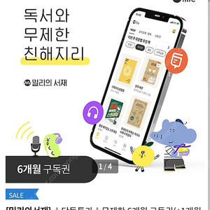 밀리의 서재 7,13개월