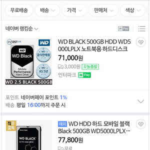 WD 블랙 노트북 하드 500기가 (WD5000LPLX) 미개봉