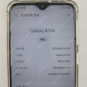 갤럭시 A10E 32G 판매합니다. (택포 65,000원)