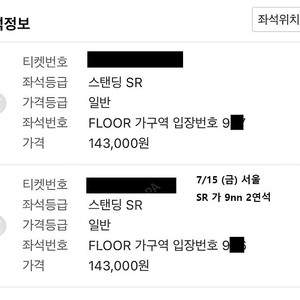 [서울 금요일] 싸이 흠뻑쇼 7월15일 스탠딩 SR 가 9nn번 2연석 판매 합니다.