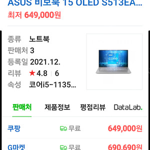 아수스 ASUS 비보북 S513EA-LCP05 미개봉 새제품