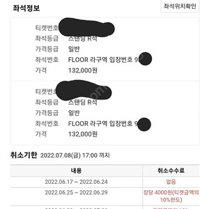 흠뻑쇼 인천 7월 9일 r석 라구역 900번대 2연석 양도합니다