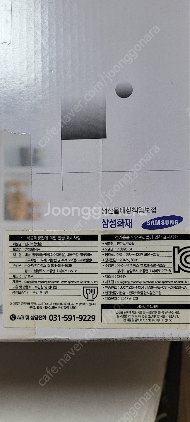 이녹스프랑 코코미니전기밥솥(CFXB20-3A) 미사용제...--4