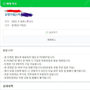 워터밤 인천 2022 오렌지 3장