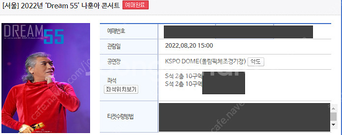 나훈아 서울 토요일 3시공연 S석 2층 10구역 2연석--0