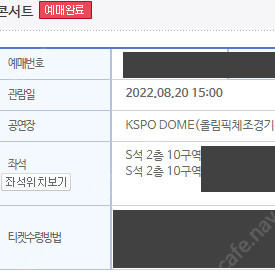 나훈아 서울 토요일 3시공연 S석 2층 10구역 2연석
