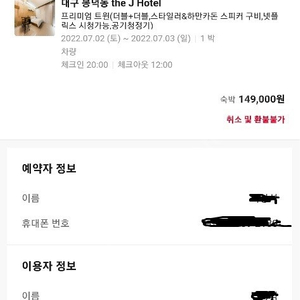 대구 봉덕동 J 호텔 14.4 결제-> 10만원에 양도합니다~ 날짜는 이번주 금요일 7월8일