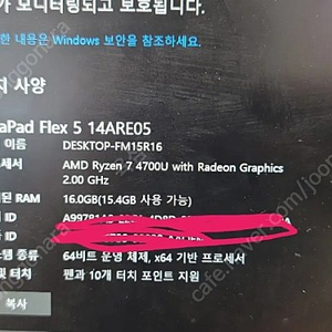 레노버 Flex 5 플렉스5 노트북 14ARE R7 W10(라이젠5 4700U 16GB 256GB)