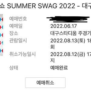 2022 싸이흠뻑쇼 대구 스탠딩 R석 2연석