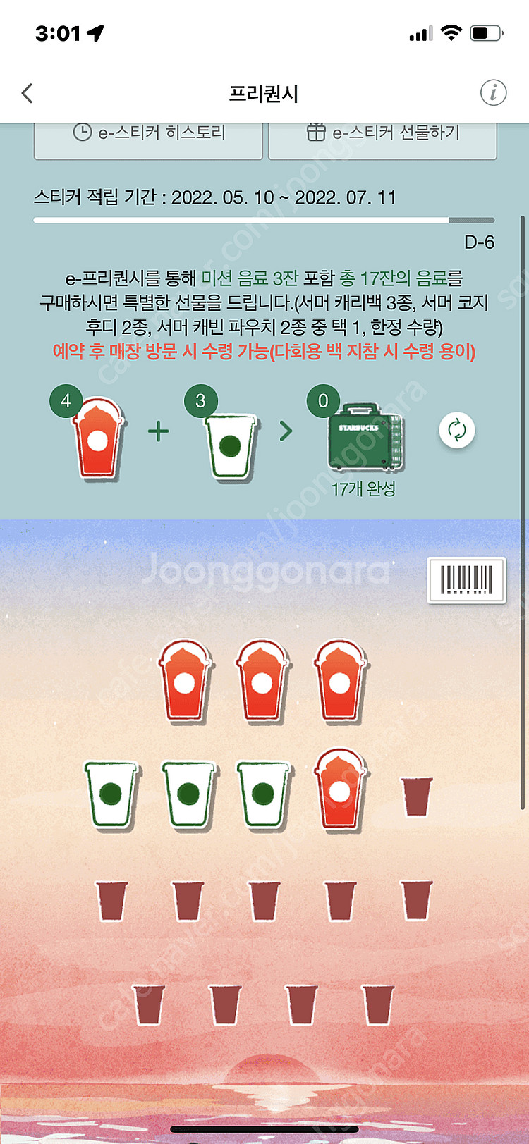 스타벅스 프리퀀시 빨4흰3 4천원 일괄판매--0