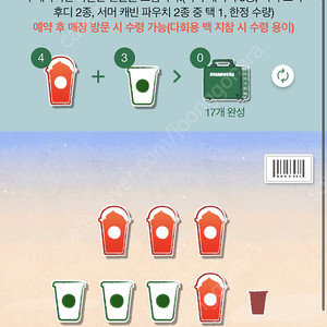 스타벅스 프리퀀시 빨4흰3 4천원 일괄판매