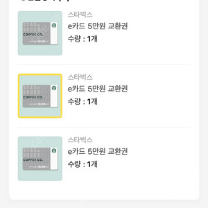 스타벅스 e카드 5만원권 장당 4.3에 총 3장 팝니다