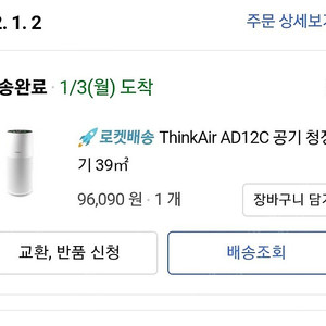 ThinkAir AD12C 공기 청정기