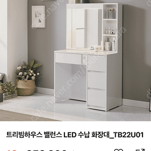 거의 새상품 LED화장대 판매합니다