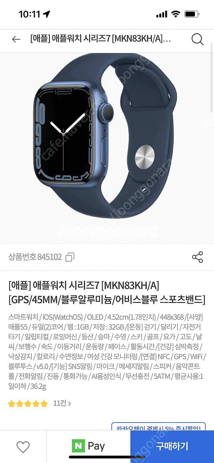 애플워치7 45m 미개봉 블루 gps팝니다--3