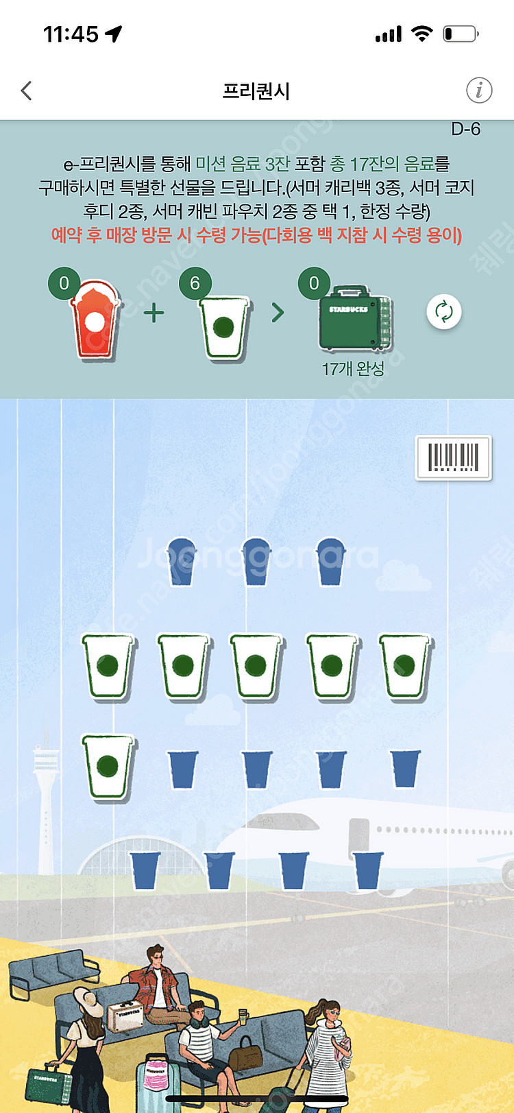 스타벅스 일반 프리퀀시 6개--0