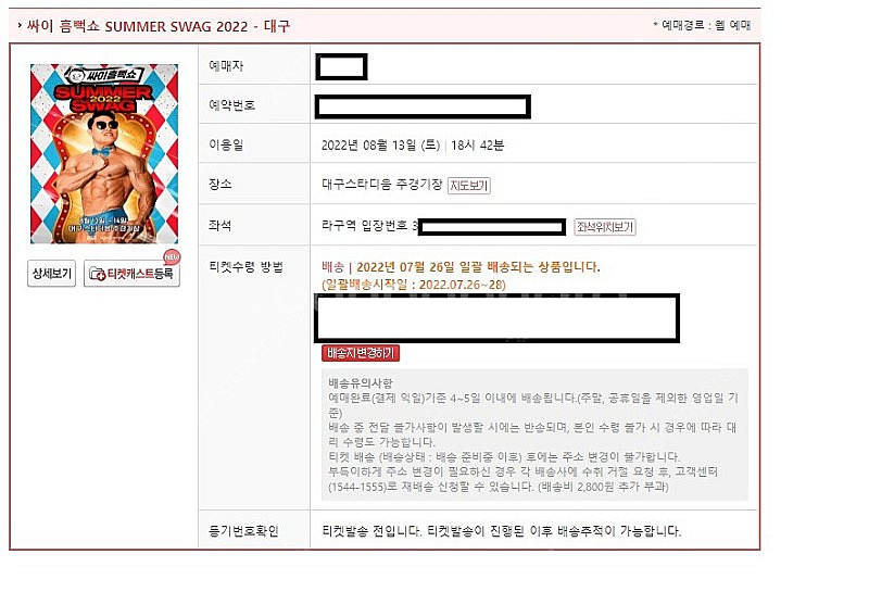 흠뻑쇼 대구 8/13 토요일 스탠딩 2연석 30만원 판...--0