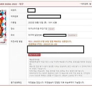 흠뻑쇼 대구 8/13 토요일 스탠딩 2연석 30만원 판매
