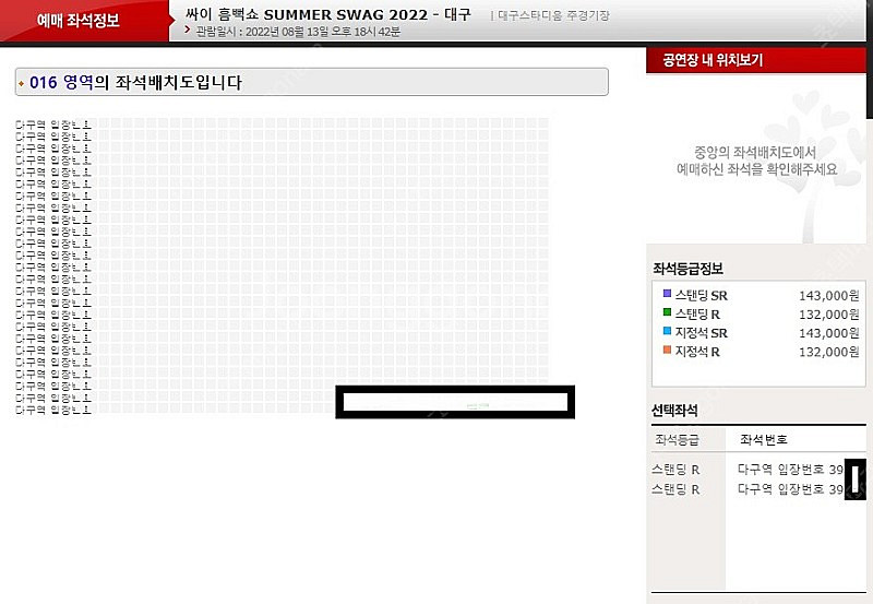 흠뻑쇼 대구 8/13 토요일 스탠딩 2연석 30만원 판...--1