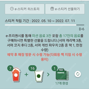 스벅프리퀀시 (빨 - 1500, 흰 - 400) 팝니다.