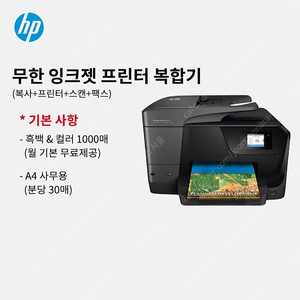 [새제품] 복합기렌탈,임대 A4 무한잉크 복합기 HP9010/8710