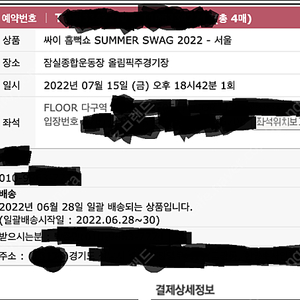 싸이 흠뻑쇼 7/15 서울 스탠딩 다구역 2자리 연석 팝니다. 장당16만원 @