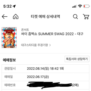 싸이 흠뻑쇼 대구 8/14 스탠딩2연석