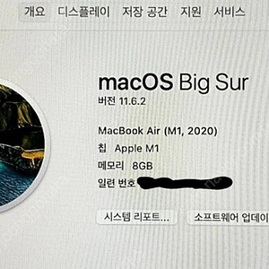 맥북 에어 M1 고급형 8G 512GB 스그(애케플 포함) 팝니다.