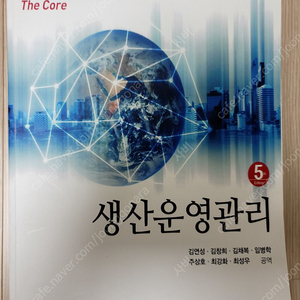 생산운영관리 5th Edition(한경사)