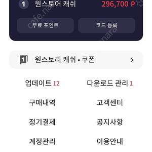 원스토어캐쉬 30만원 판매합니다