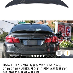 f10 5시리즈 리얼카본 스포일러 팝니다