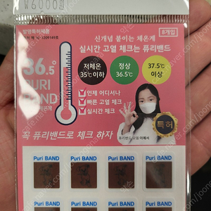 붙히는 체온계 퓨리밴드(새상품)